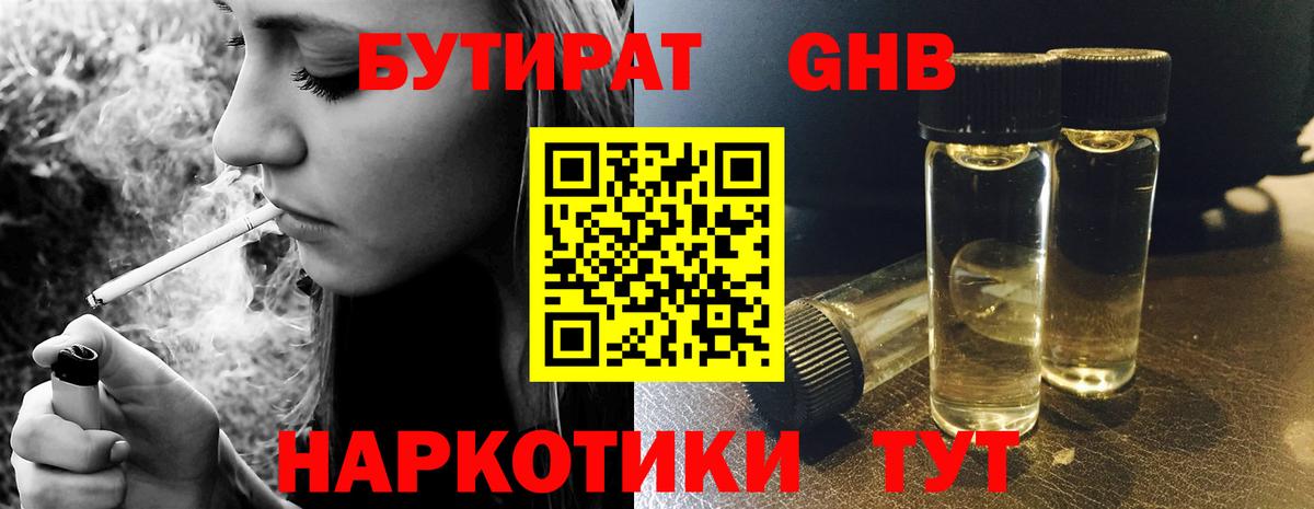 Бутират  Вход с VPN  Симферополь  БУТИРАТ GHB 