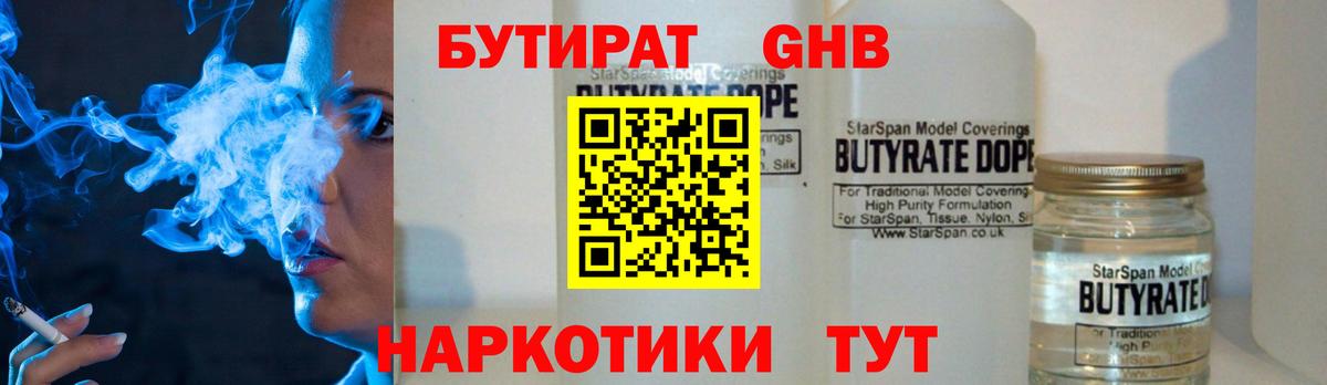 БУТИРАТ вода Симферополь