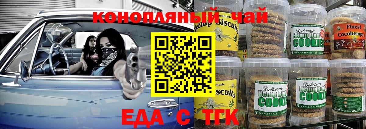 Симферополь  Еда ТГК конопля  Вход с VPN 