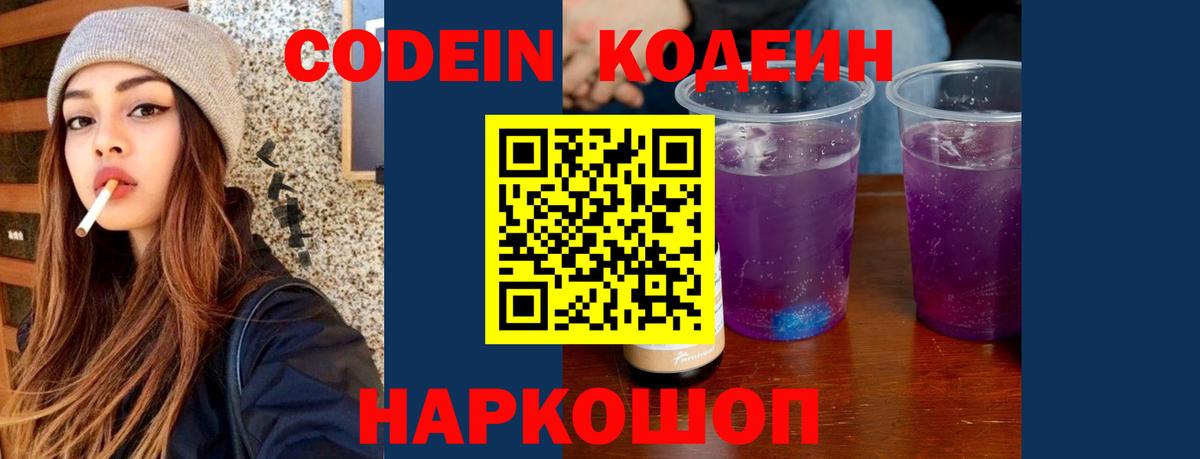 Кодеиновый сироп Lean напиток Lean (лин)  Вход с VPN  Симферополь  Кодеиновый сироп Lean Purple Drank 