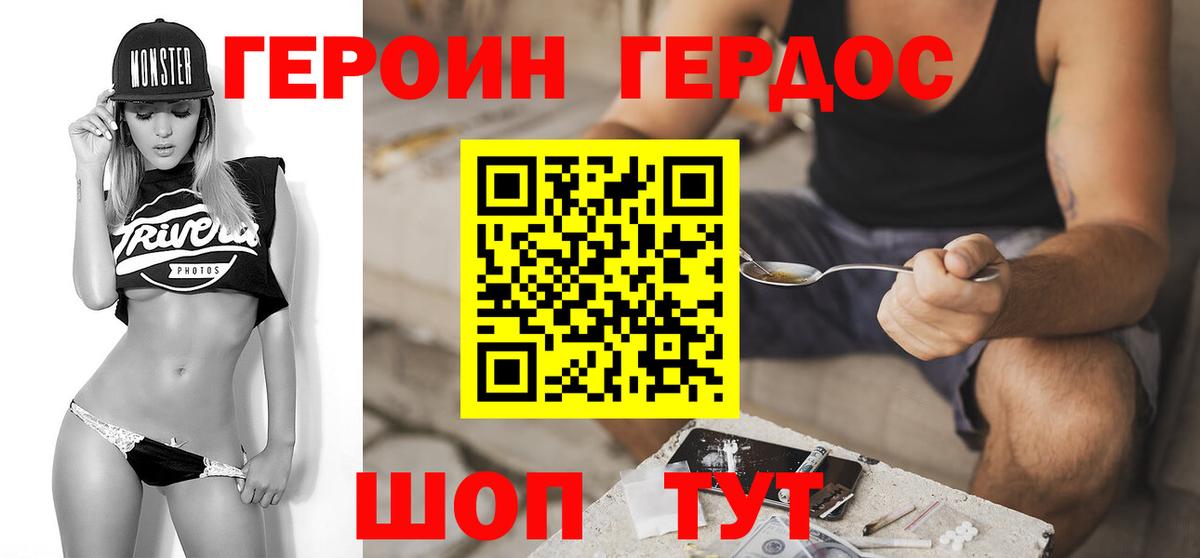 Героин хмурый  Вход с VPN  ГЕРОИН  Симферополь 