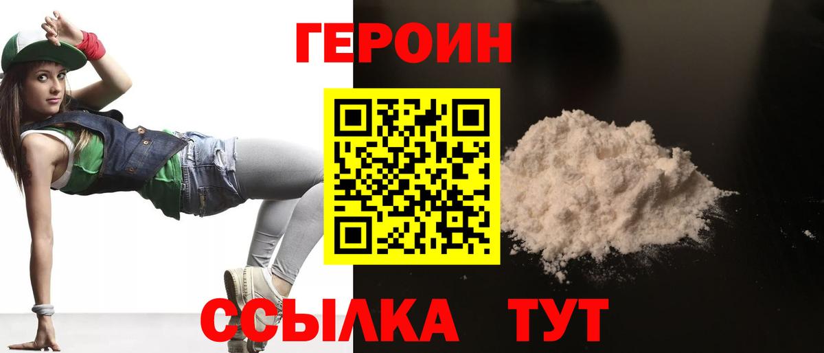 Героин хмурый Симферополь
