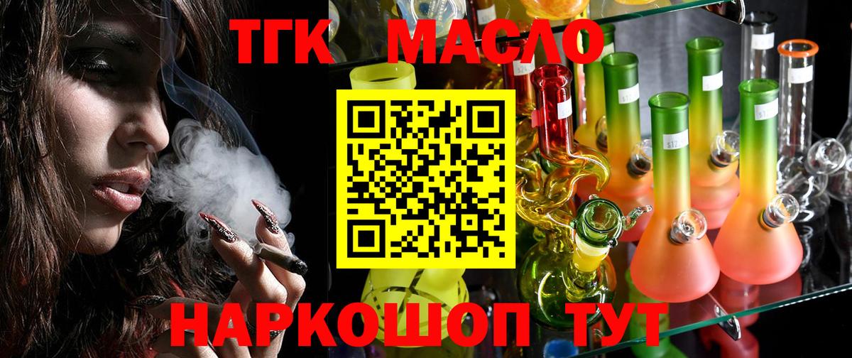 Симферополь  ТГК жижа  ТГК вейп с тгк  Вход с VPN 
